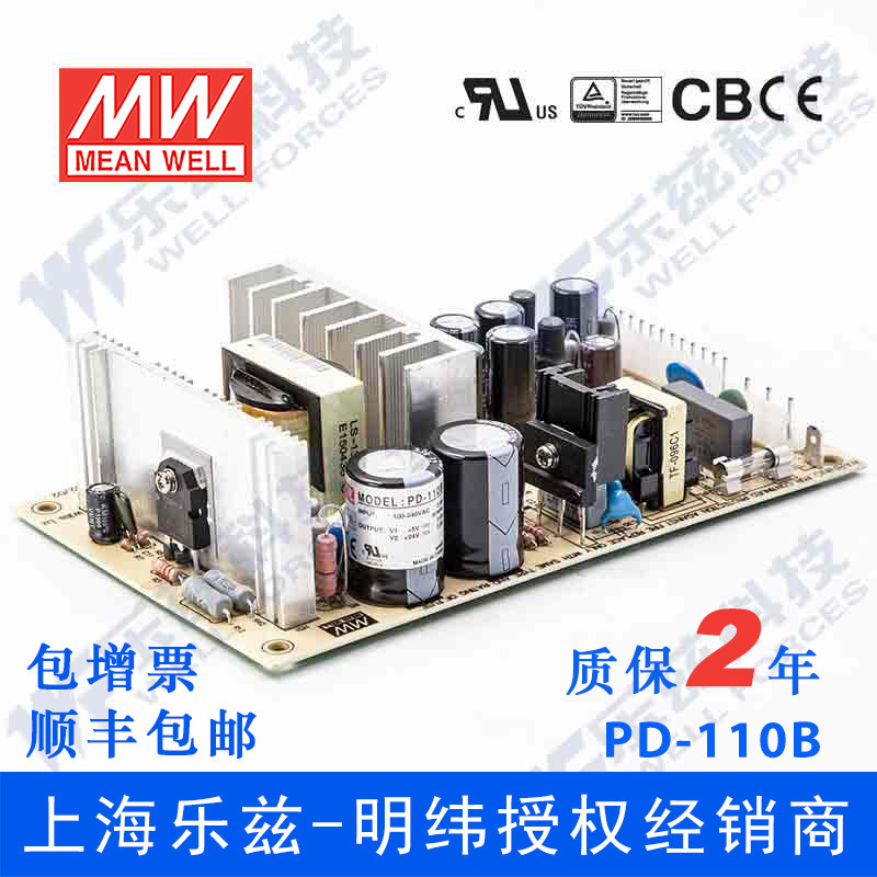 PD-110B台湾明纬100W 5V24V稳压PCB裸板双路电源 5V5A+24V3.5A