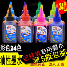 24ɫ����īˮ���f�����P100ML�WУ�a��Һ��������ī��ƿ�bӛ̖ˮ
