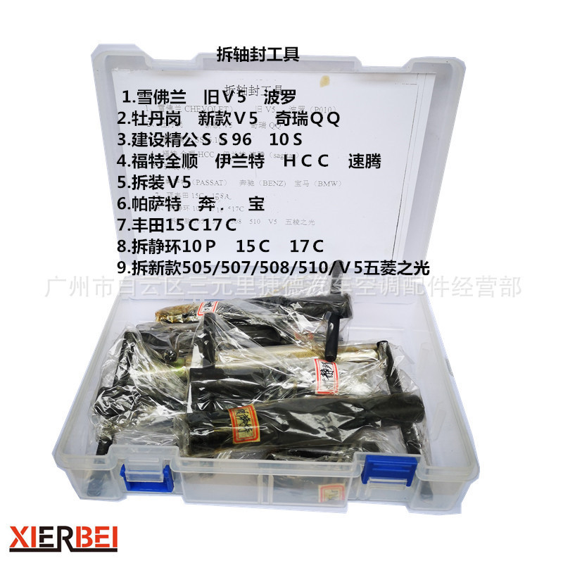 Automobile air conditioning compressor shaft seal removal tool installation removal oil seal tool maintenance tool automobile air conditioning parts Automobile air conditioning compressor shaft seal removal tool installation removal oil seal tool maintenance tool automobile air conditioning parts