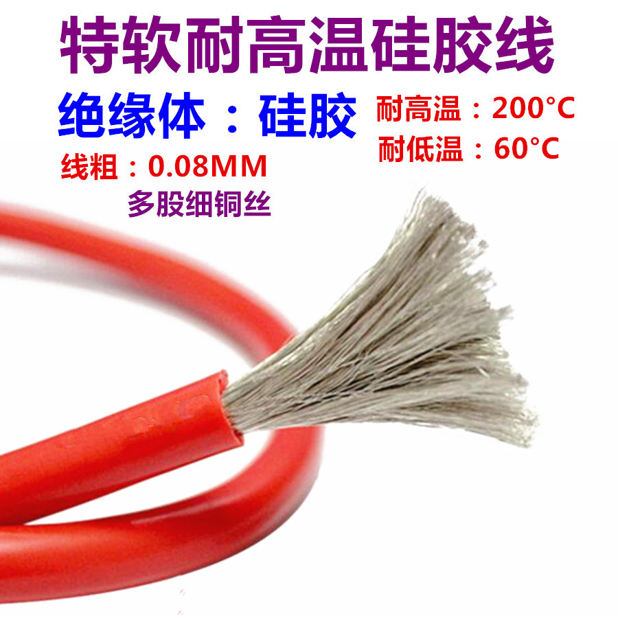 特软高温硅胶线 航模导线 8 10AWG 12 14 16 18AWG 20 22 24 26