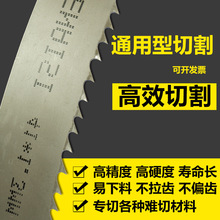 德国雷耐斯M42锯床锯条合金锯条不锈钢模具钢高速钢双金属带锯条