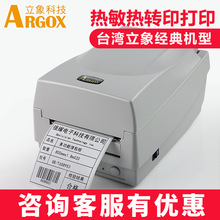 ARGOX立象OS-214plus不干胶打印机超市价格标签吊牌水洗标打印机