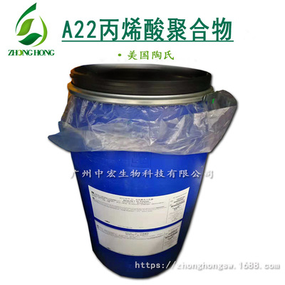 供应DOW A22 透明增稠剂 罗门哈斯 Aculyn 22 洗黑洗护原料