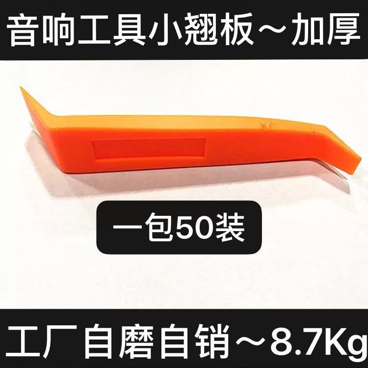 厂家直销行车记录仪走线布线撬棒汽车音响改装拆装工具 塑料撬板