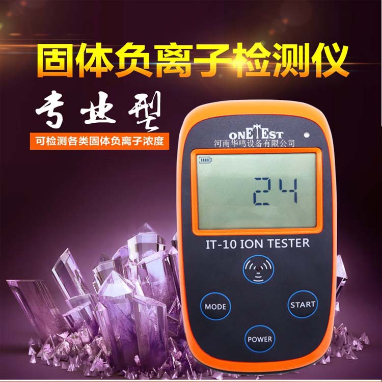 专业型进口IT-10固体负离子浓度检测仪 矿石负离子 负离子板材检