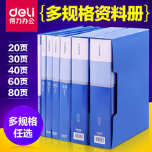 得力10页20页30页40页60页80页100页资料册a4分页册插页袋批发