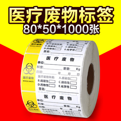 医院用纸质医疗废物警示封口标签医疗废物外包装不干胶标识贴纸
