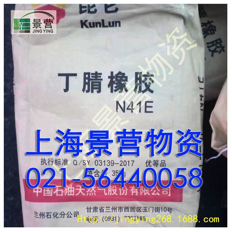 丁腈胶N41 丁腈橡胶N41