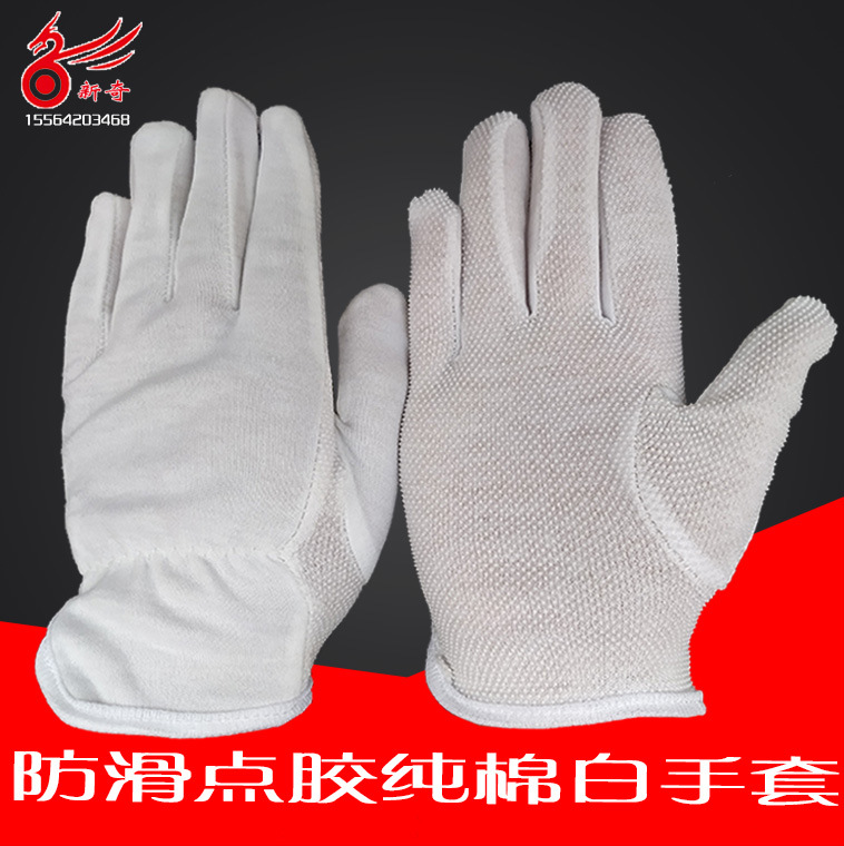 涤棉白色礼仪手套点胶点塑防滑手套 接待文玩工作白色手套
