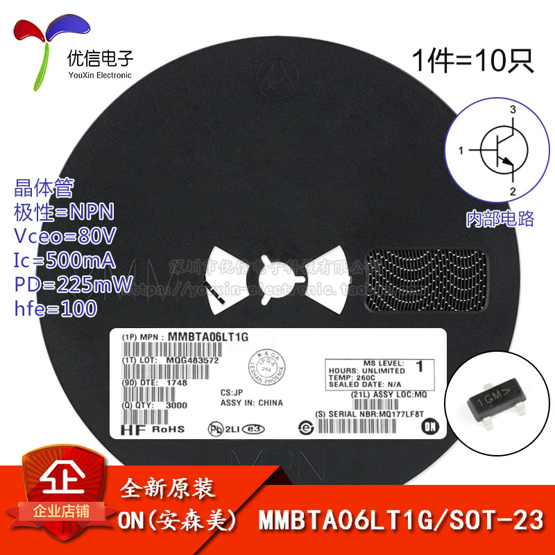 原装 MMBTA06LT1G 丝印1GM SOT-23 NPN晶体管 贴片三极管