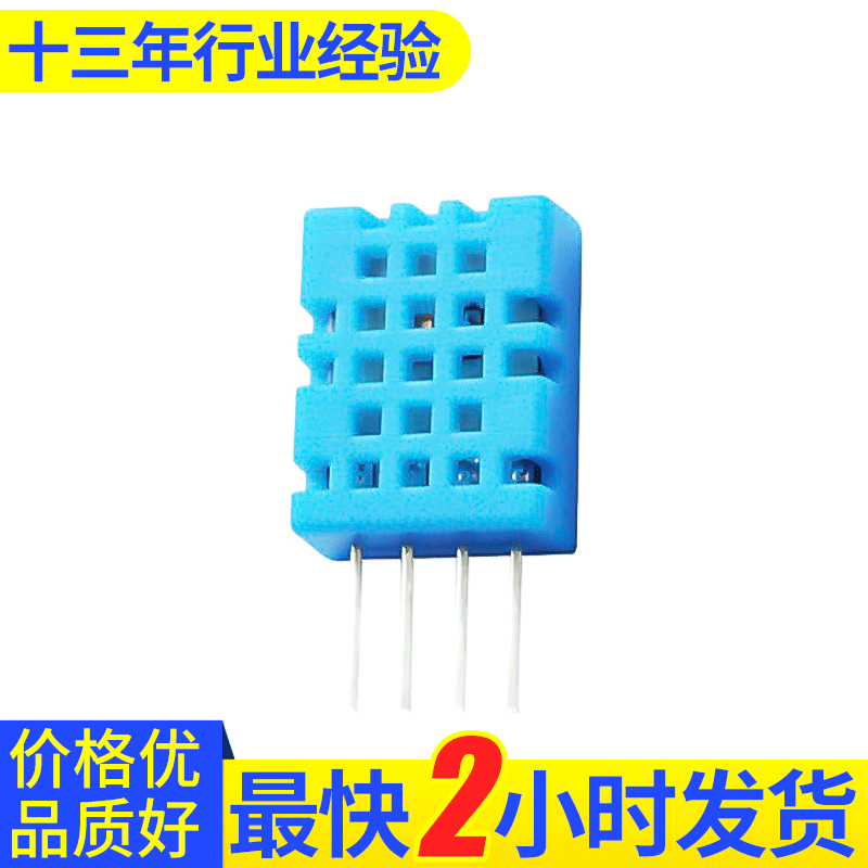 现货供应DHT11数字温湿度传感器模块高精度湿敏电容芯片单总线
