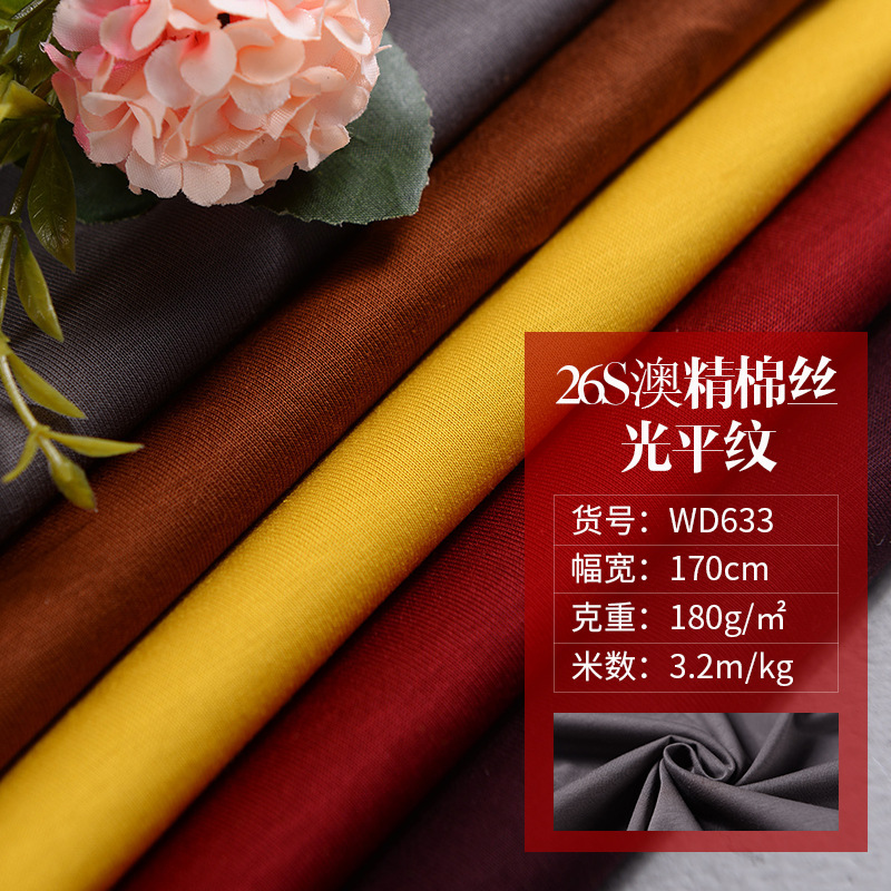 180g single-sided 26s mercerized cotton jersey fabric spring and summer Tide brand T-shirt fabric casual long sleeve t-shirt fabric