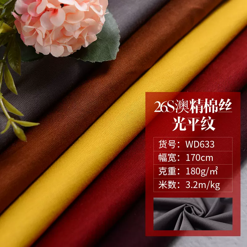 180g单面26S丝光棉汗布面料 春夏潮牌T恤面料休闲长袖T恤布料