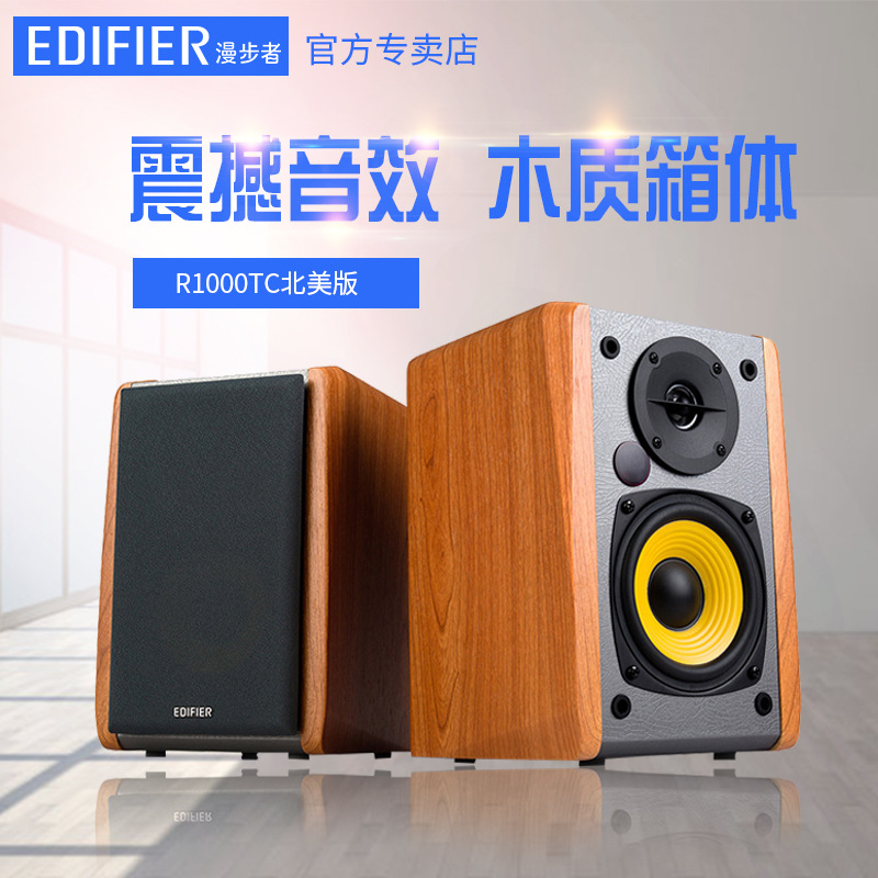 Edifier/漫步者 R1000TC北美版台式重低音音箱电脑音响家用低音炮