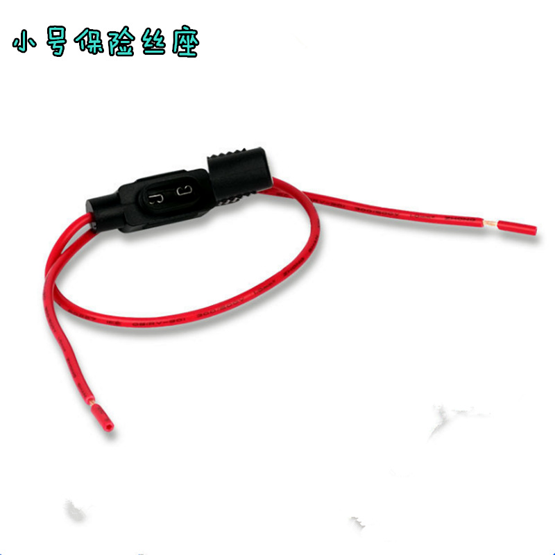 供应大卡车特大号保险丝座  出口品质 纯铜红色透明线8号10号线