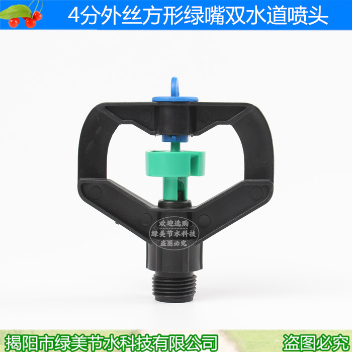 plástico de 4 puntos de filamento exterior cuadrado boca verde en forma de lluvia boquilla anillo de goma doble canal de agua 360 grados rotación automática spray riego