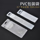 Factory Direct supply horizontal PVC packaging bag data cable charging head cosmetics packaging storage bag wholesale