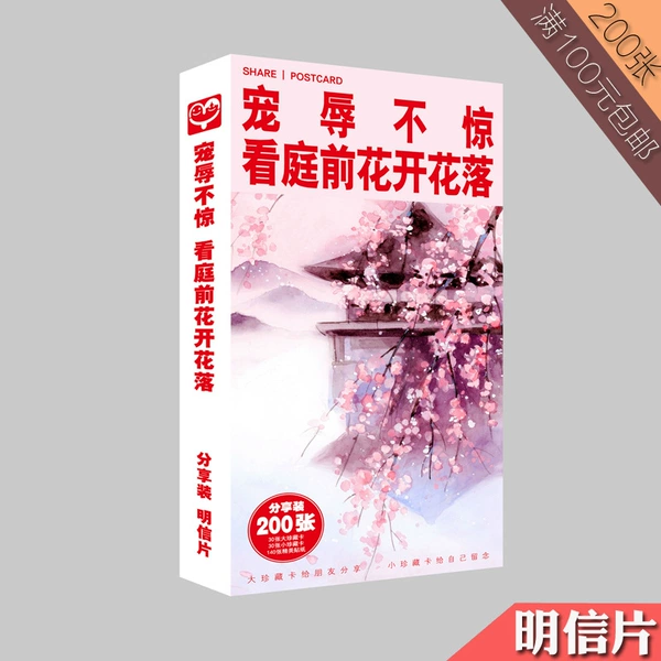 [宠辱不惊看庭前花开花落]