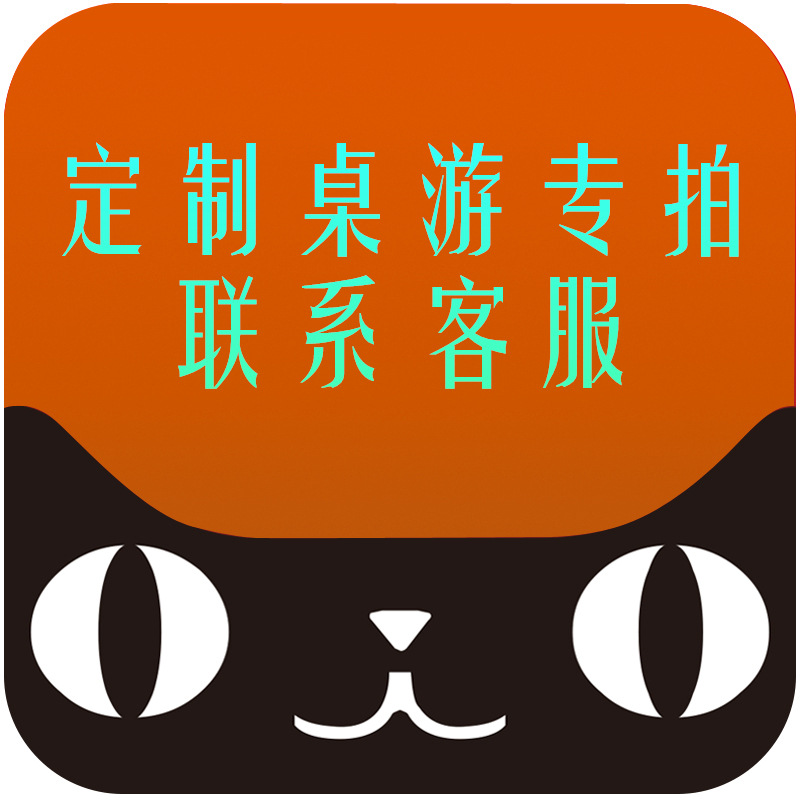 现货秒发！桌游卡牌混批付款链接 下单前咨询客服