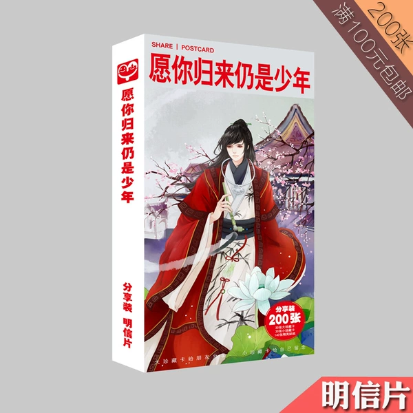 [愿你归来仍是少年]