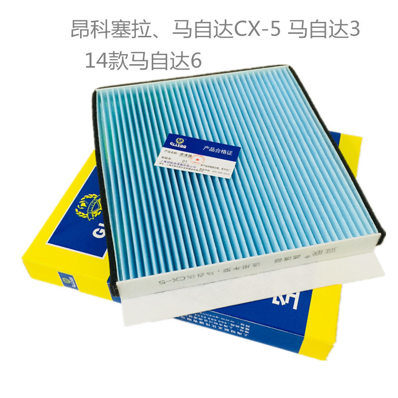 Applicable to Mazda 3 air conditioning filter oncorsela CX-5 Atz CX-4 air conditioning filter element air conditioning grid Applicable to Mazda 3 air conditioning filter oncorsela CX-5 Atz CX-4 air conditioning filter element air conditioning grid