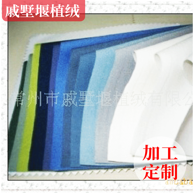 厂家供应 多色无纺布柔软植绒面料 pvc双面植绒面料