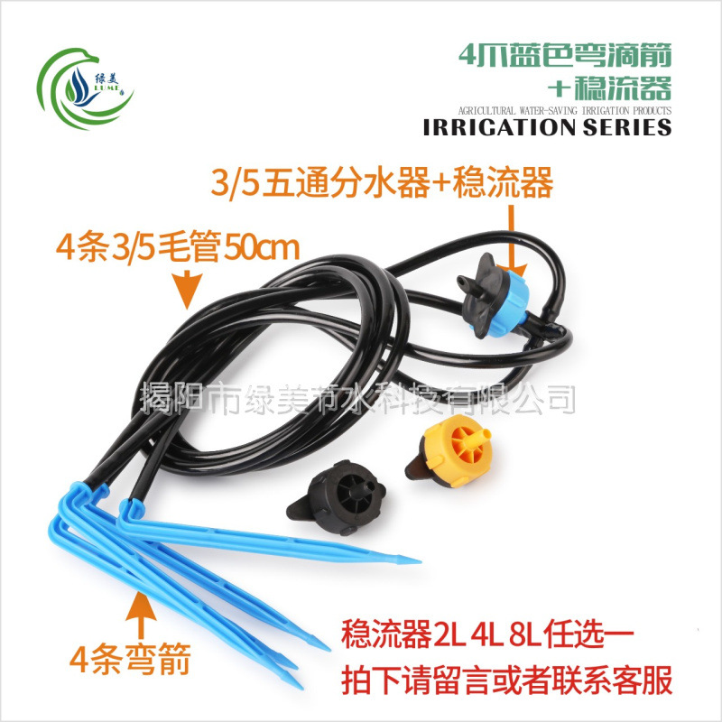 4 garras flecha curva con 8L estabilizador de flujo de cuatro vías flecha de goteo recta árboles frutales pared de plantas en maceta raíz de riego por goteo set de espada de goteo