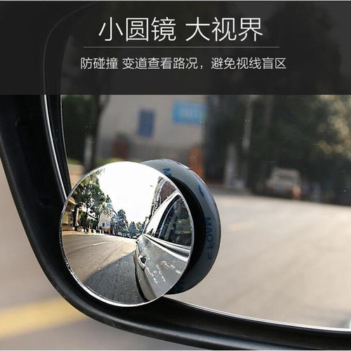 Car Blind Spot Mirror 360 Degree Rotation Car Frameless Small Round Mirror Reversing Assisted Adjustable Glass Rearview Mirror A