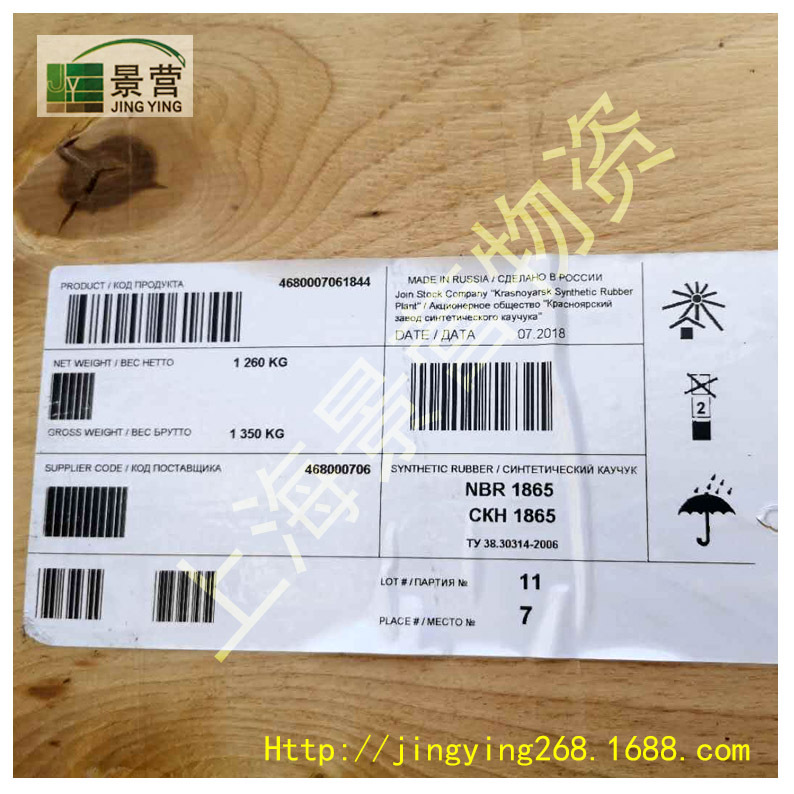 俄罗斯丁腈胶3665E