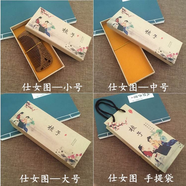 木质梳子汽车挂件包装盒子 礼盒 饰品盒牛皮纸材质梳子包装盒
