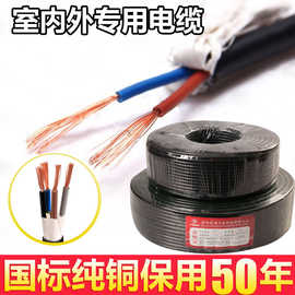 国标电线RVV2芯4芯 0.5 0.75 1.0 1.5 2.5平方电源线铜电缆护套线