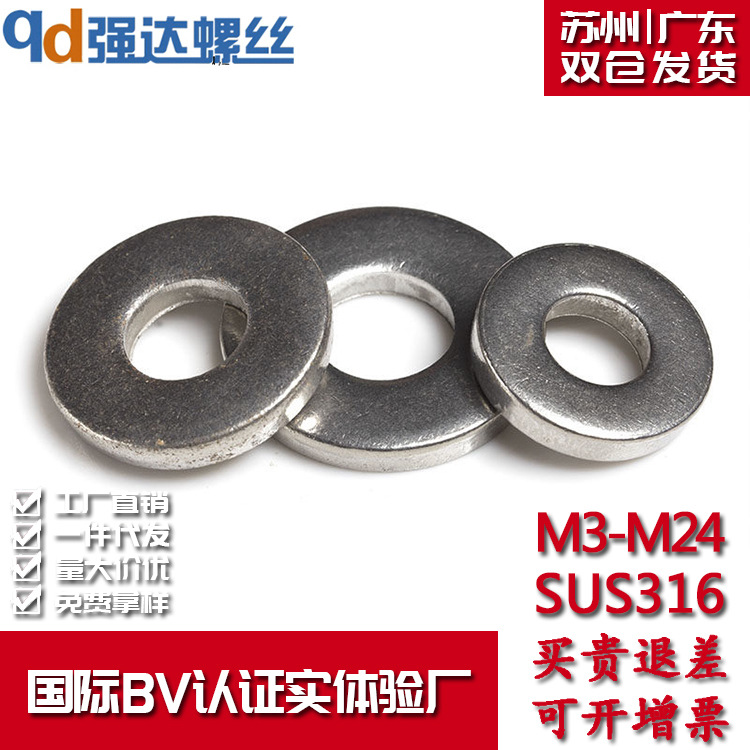 M3 4 5 6 8 10 12 14 16 18 20 22 24 316不锈钢重型平垫