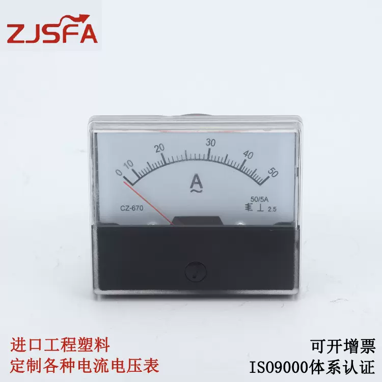 指针电流电表 CZ670电流电压测量仪表