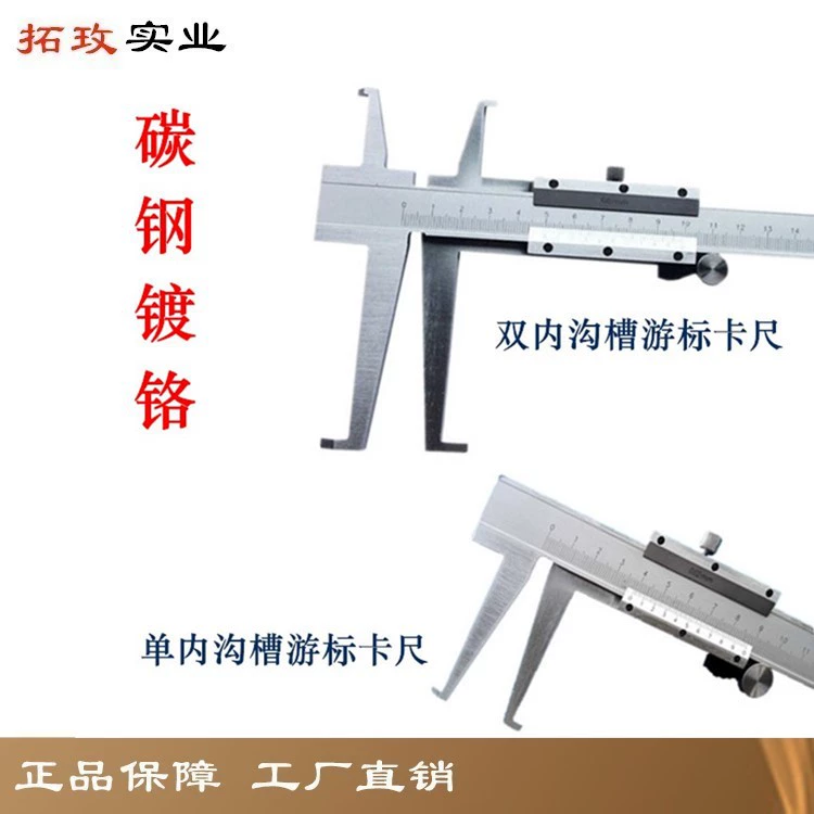 Туо Мэйюань производитель двойной внутренней канавки штангенциркуль