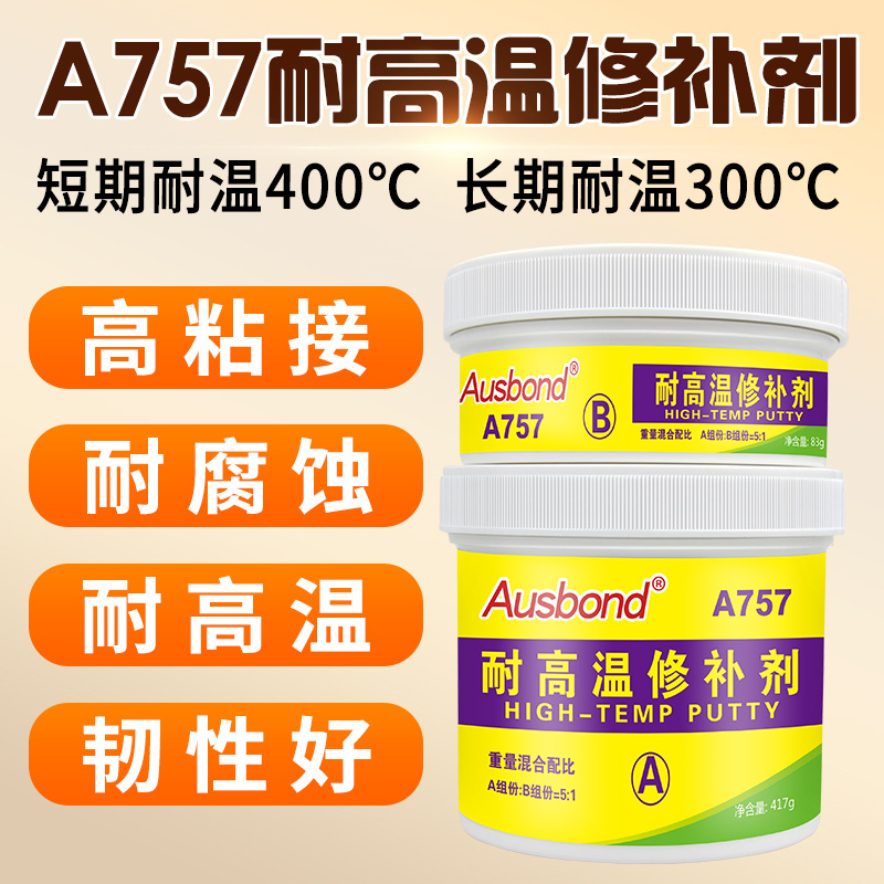 奥斯邦A757耐高温修补剂用于金属铁不锈钢专用汽车油箱密封修补剂