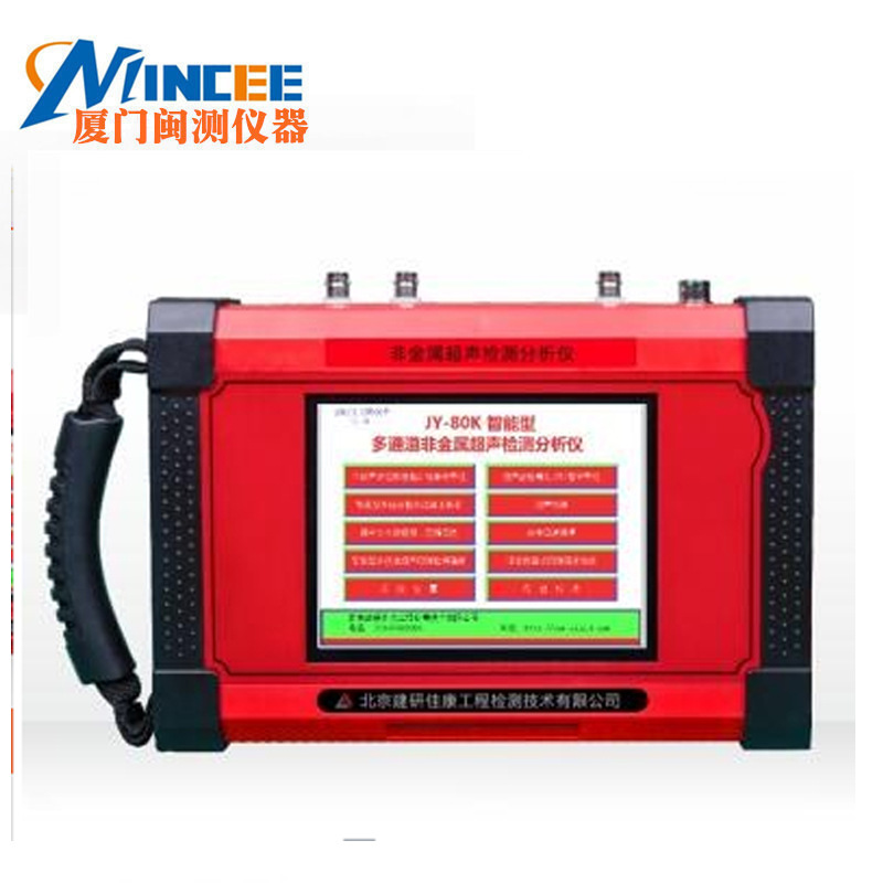 JY-80K智能型多通道非金属超声检测分析仪 超声回弹一体机