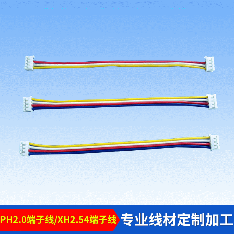 大量供应PH2.0端子线 排线端子线 接线柱 连接器4PIN连接线