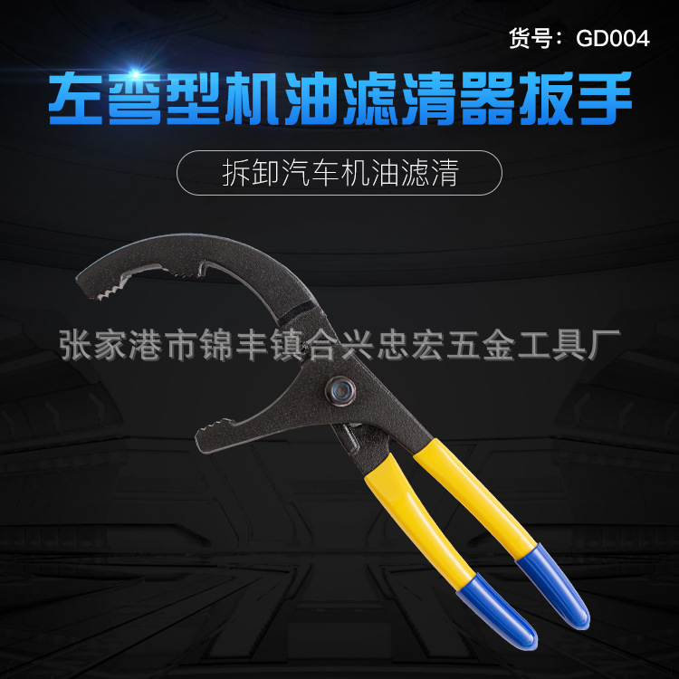 专业生产 优质机油滤清器扳手 8“