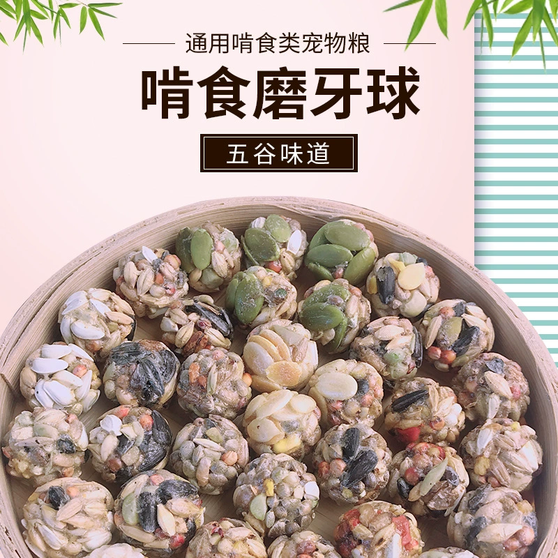 500 бесплатно 18 мм хомяк Золотой медведь белка мелкий зерно молярный шарик зерновой шарик