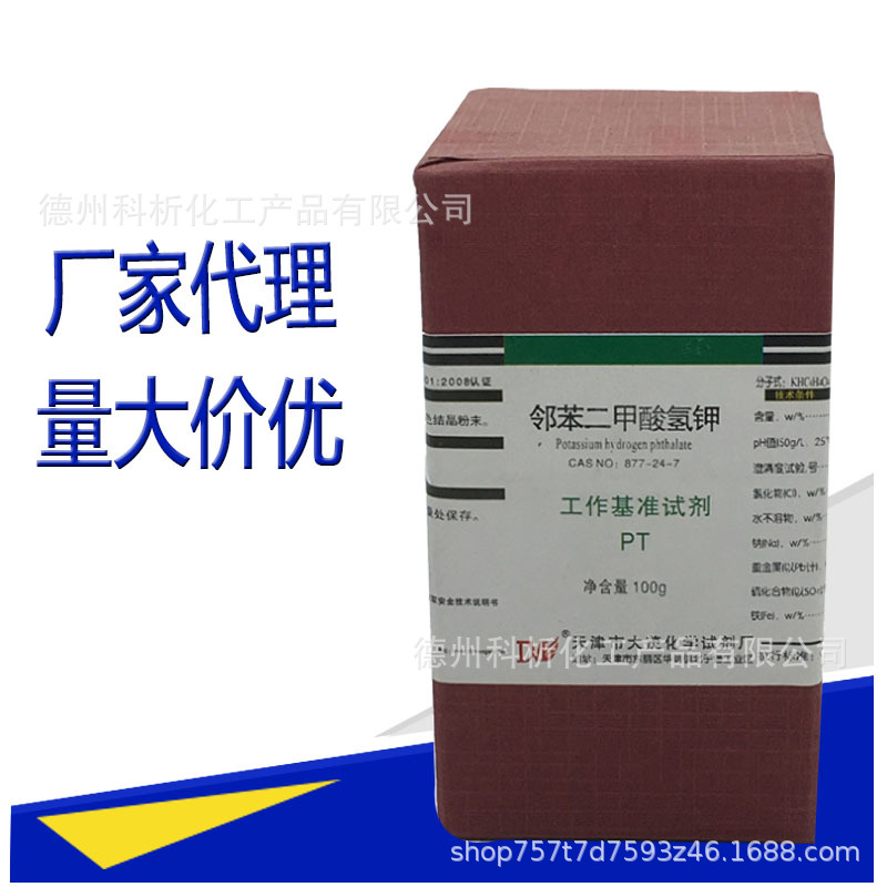 天津大茂  邻苯二甲酸氢钾 工作基准试剂PT100g现货	877-24-7