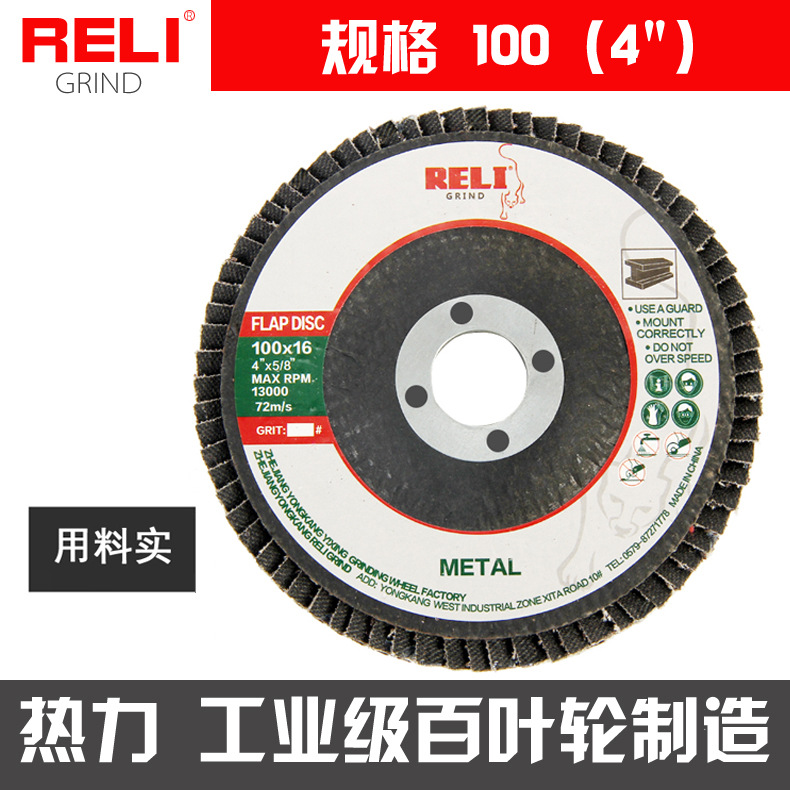 100（4"）百叶轮加厚打磨抛光片平面砂布轮网盖煅烧百叶片加厚版