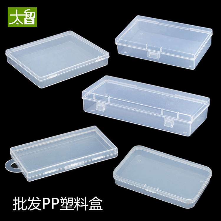 厂家塑料盒子长方形白色工具盒小产品透明包装盒零件盒收纳盒现货
