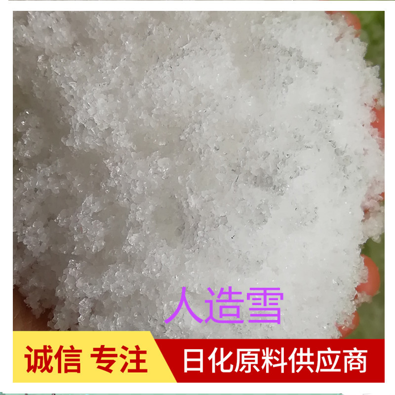 工厂现货吸水膨胀人造雪粉   手感膨松仿真雪 场景布景用假雪