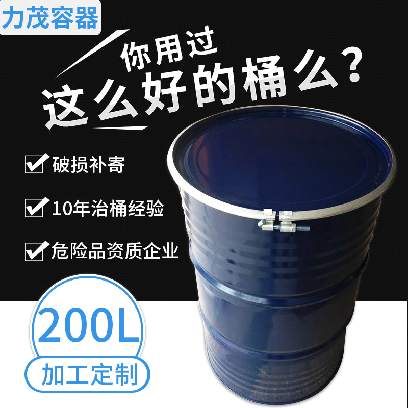 专业生产 加厚防漏耐用型208L开口化工铁桶圆桶敞口钢桶带盖子
