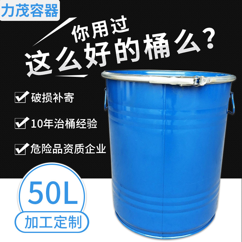工厂直发铁桶50升敞口铁皮桶涂料桶化工铁桶带盖子厂家镀锌桶开口