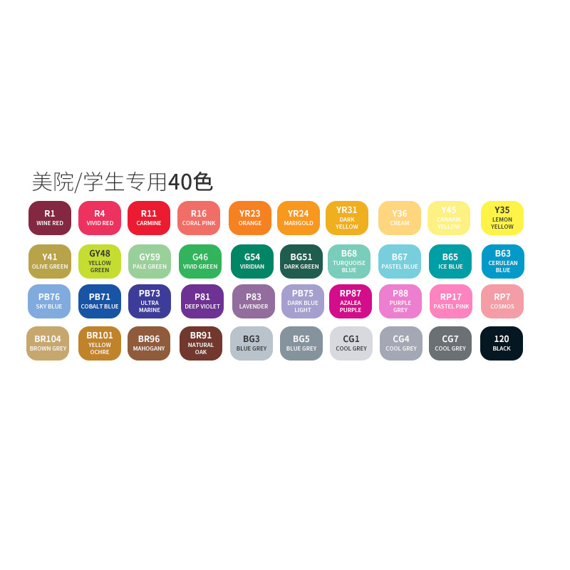 [화이트 로드] 학생 미술 대학 표준 40 색