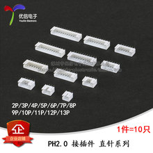 PH2.0ֱ����� ���2.0MM �Ӳ�� 2P/3/4/5/6/7/8/9--13P(10��)