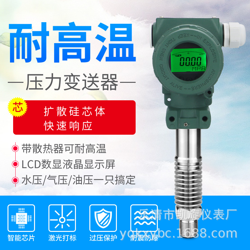 高温型防爆压力变送器4-20mA 扩散硅气压耐高温蒸汽压力传感器
