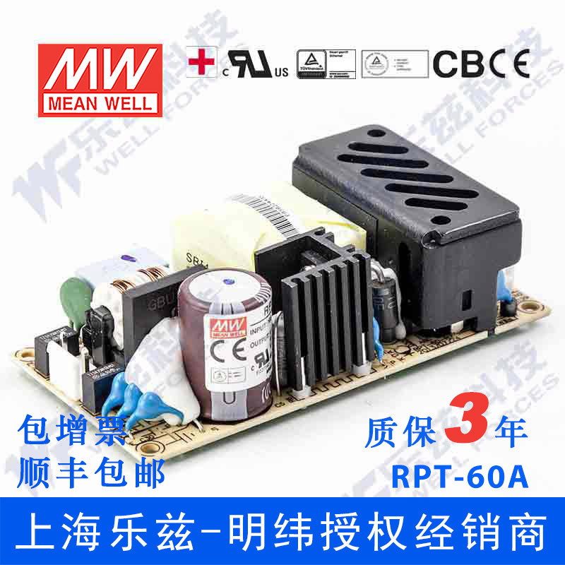 RPT-60A台湾明纬51W裸板三路医疗电源 5V4.4A+12V2.2A-5V0.55A