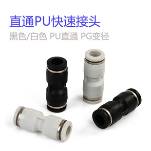 PUֱͨPG׃����ӽ��^���ٽ��^PU-4-6-8-10 PG8-6 10-8 12-8 6-4